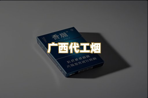 免税外烟